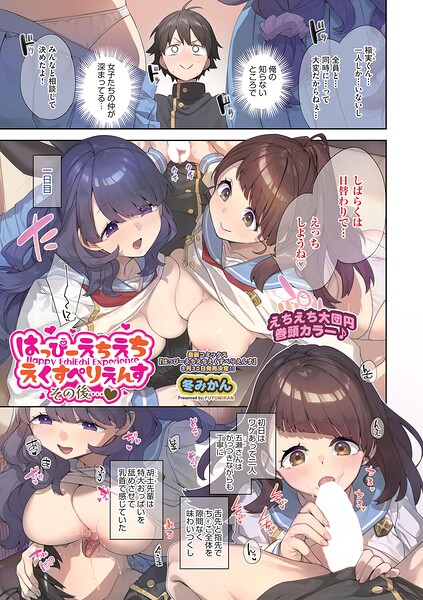 【ファンタジー】はっぴーえちえちえくすぺりえんす（単話）｜冬みかん 評価数1