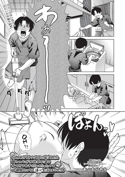 【クンニ】おしゃれゲストハウスに宿泊したら周りのベッドが欲求不満なイマカワ女子だらけだったので一週間セックス漬け生活しまくった件 ＃1（単話）｜あべもりおか 評価数
