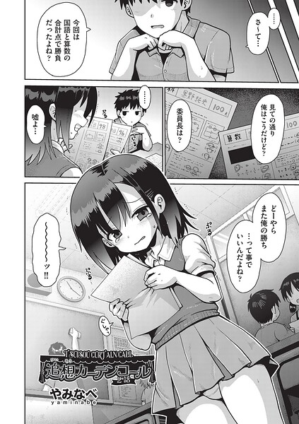 【単話】追想カーテンコール 1話（単話）｜やみなべ 評価数1