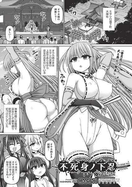 【ファンタジー】不死身ノ下忍（単話）｜橋村青樹 評価数3