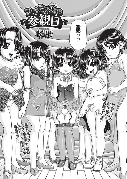 【クンニ】フーゾク嬢の参観日（単話）｜春籠漸 評価数