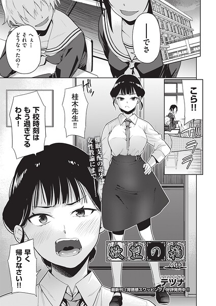 【単話】欲望の箱（単話）｜テツナ 評価数