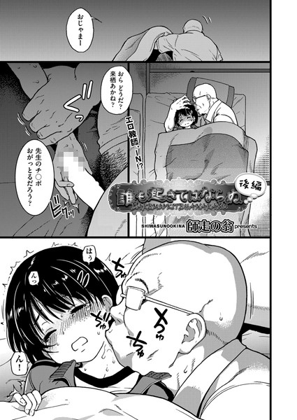 【単話】誰も起きてはならぬ（単話）｜師走の翁 評価数10
