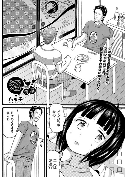【単話】沼（単話）｜ハッチ 評価数1
