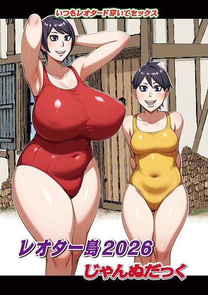 【ファンタジー】レオター島（単話）｜じゃんぬだっく 評価数