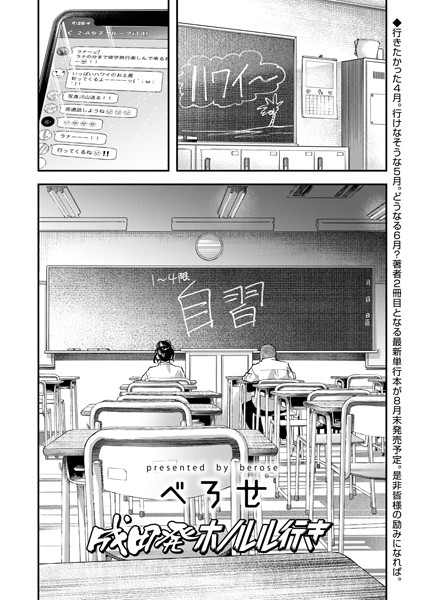 【単話】成田発ホノルル行き（単話）｜べろせ 評価数1
