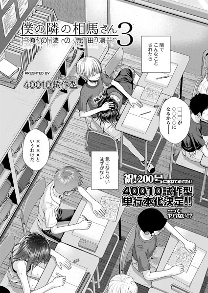 【小柄】僕の隣の相馬さん（単話）｜40010試作型 評価数5
