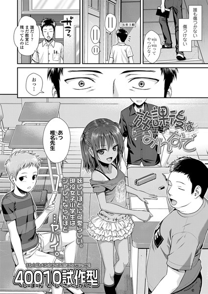 【単話】放課後はみんなで（単話）｜40010試作型 評価数9