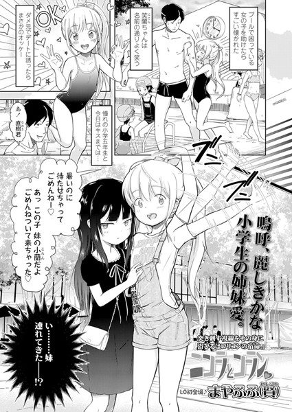 【単話】ニコラとコラン（単話）｜まやふふ（賢） 評価数