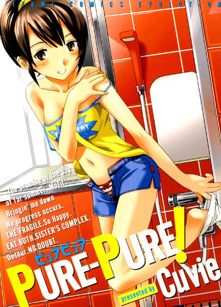 【辱め】PURE-PURE！｜Cuvie 評価数3