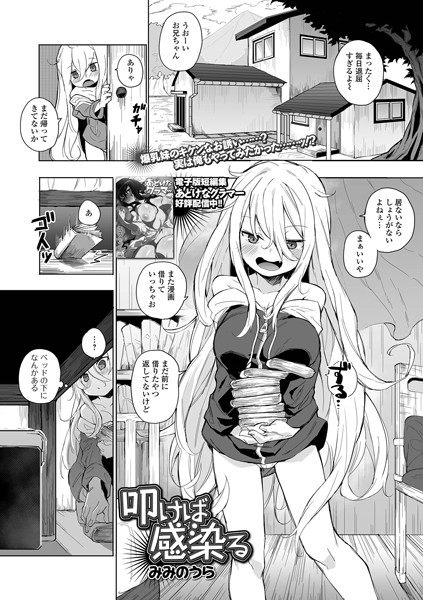 【拘束】叩けば感染る（単話）｜みみのうら 評価数1