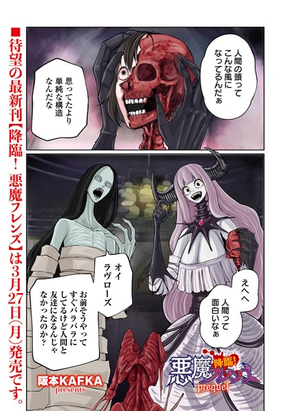 【単話】降臨！ 悪魔フレンズ（単話）｜阪本KAFKA 評価数1