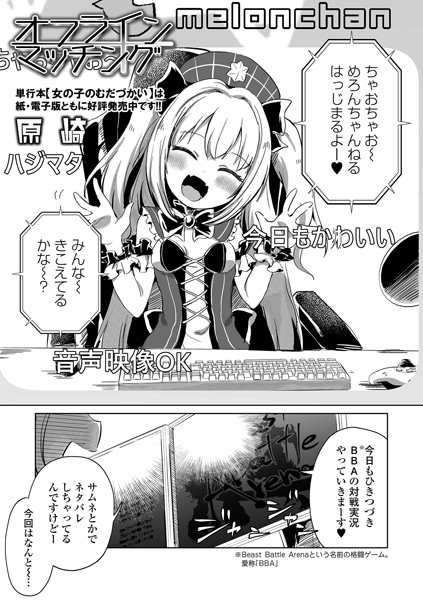 【ファンタジー】オフラインマッチング（単話）｜原崎 評価数1