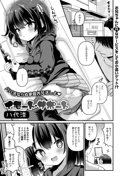 【単話】イモート・サポート（単話）｜八代涼 評価数2
