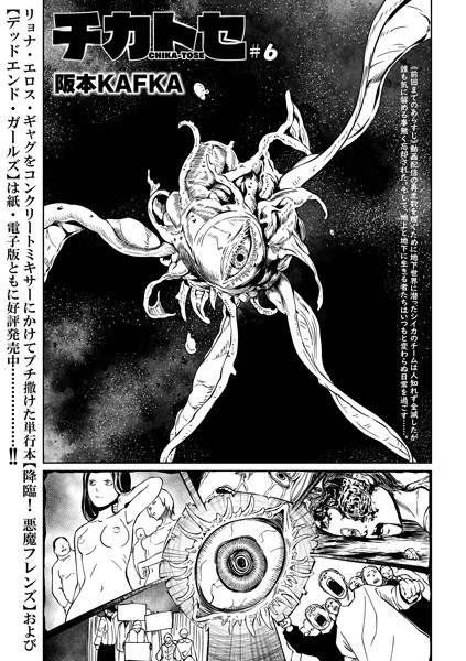 【ファンタジー】チカトセ（単話）｜阪本KAFKA 評価数1