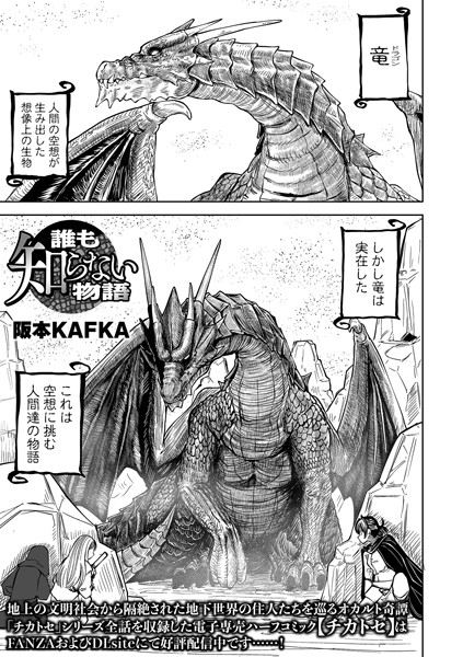 【ファンタジー】誰も知らない物語（単話）｜阪本KAFKA 評価数
