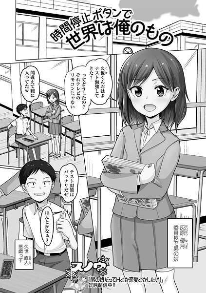 【ファンタジー】時間停止ボタンで世界は俺のもの（単話）｜スノウ 評価数
