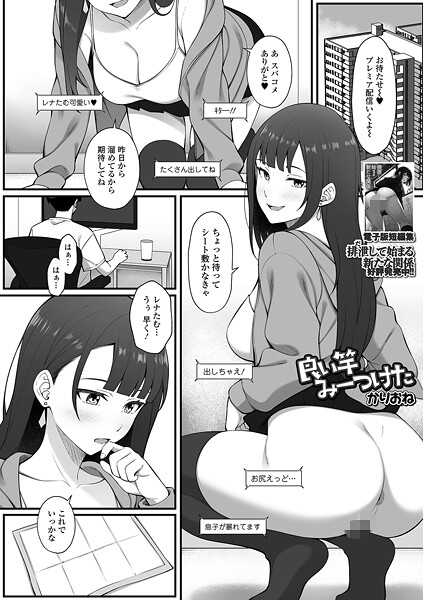 【単話】良い竿みーつけた（単話）｜かりおね 評価数1
