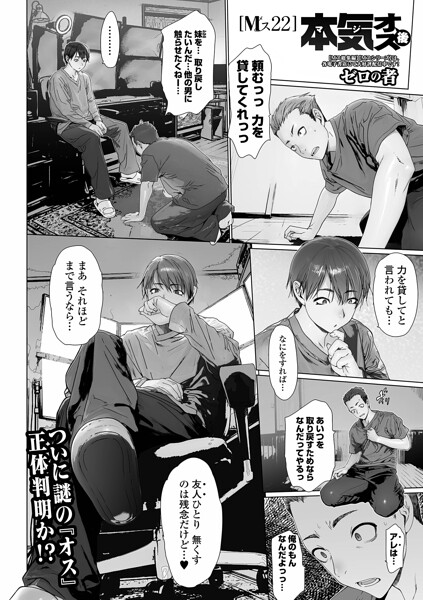 【単話】Mス（単話）｜ゼロの者 評価数3