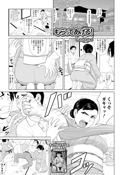【単話】もらってあげる！（単話）｜じゃがimo 評価数
