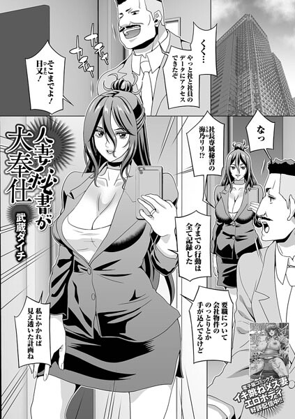 【単話】人妻秘書が大奉仕（単話）（単話）｜武蔵ダイチ 評価数