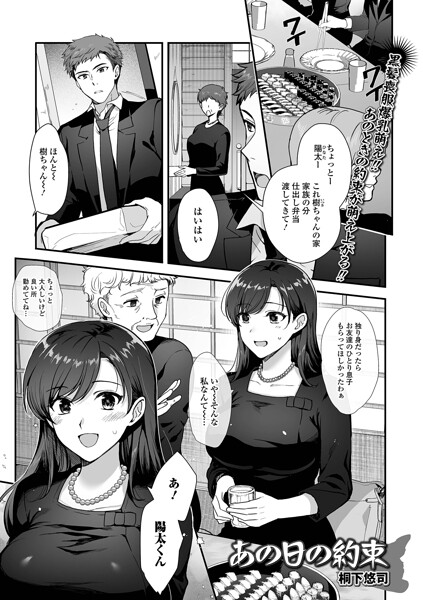 【単話】あの日の約束（単話）｜桐下悠司 評価数