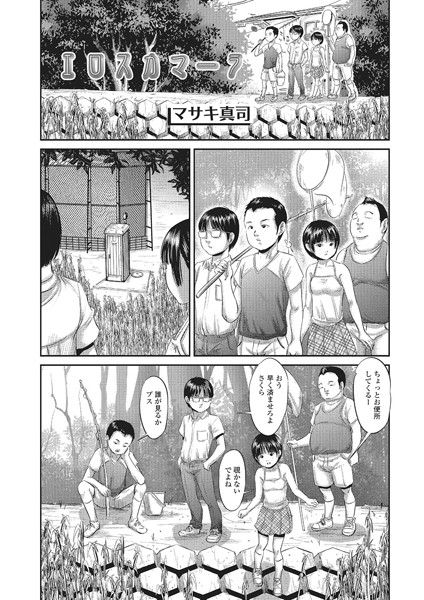 【単話】エロスカマーラ（単話）｜マサキ真司 評価数1