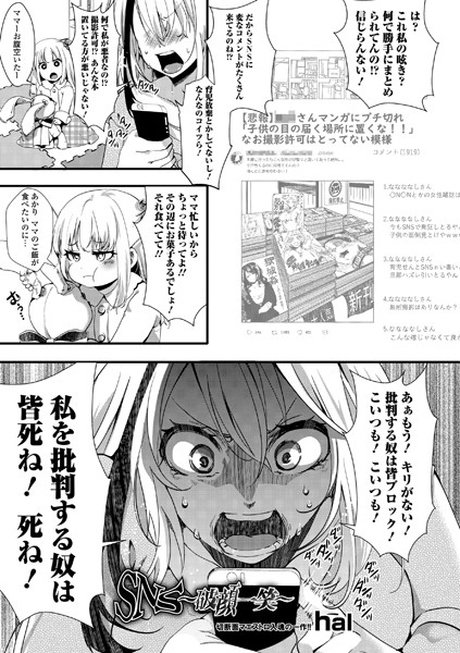 【単話】SNS ―破顔一笑―｜hal 評価数1