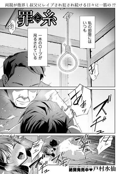 【制服】罪と糸（単話）｜戸村水仙 評価数4