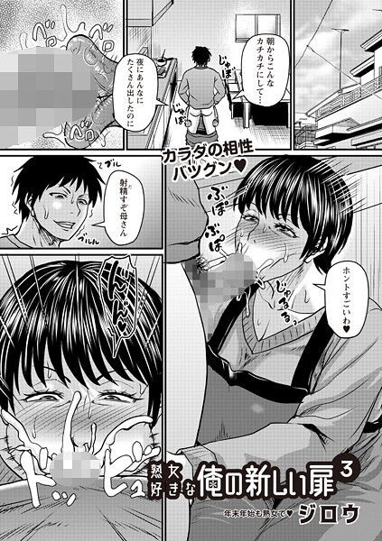 【辱め】熟女好きな俺の新しい扉（単話）｜ジロウ 評価数5