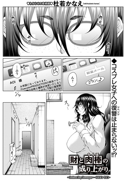 【辱め】財と肉棒（ちんぽ）の成り上がり―Bottom Boy Revenger―（単話）｜杜若かなえ 評価数
