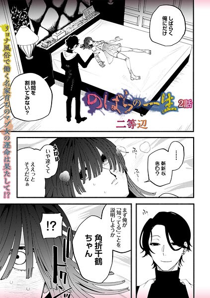 【残虐表現】のばらの一生（単話）｜二等辺 評価数1
