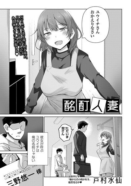 【単話】酩酊人妻（単話）｜戸村水仙 評価数