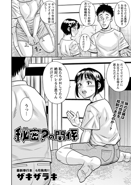 【ギャグ・コメディ】秘密？の関係（単話）｜ザキザラキ 評価数1
