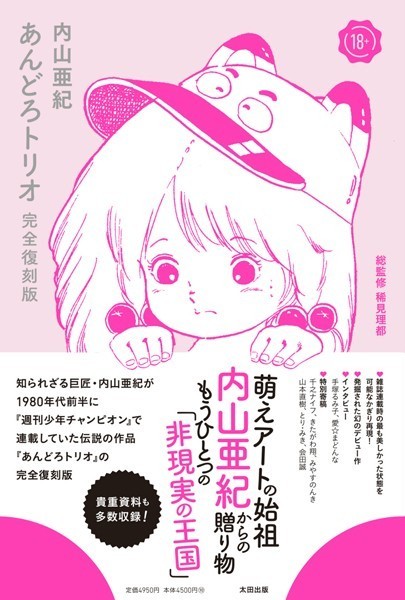 【単行本】あんどろトリオ 完全復刻版｜内山亜紀 評価数3