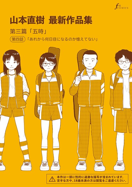 【単話】山本直樹最新作品集（単話）｜山本直樹 評価数1
