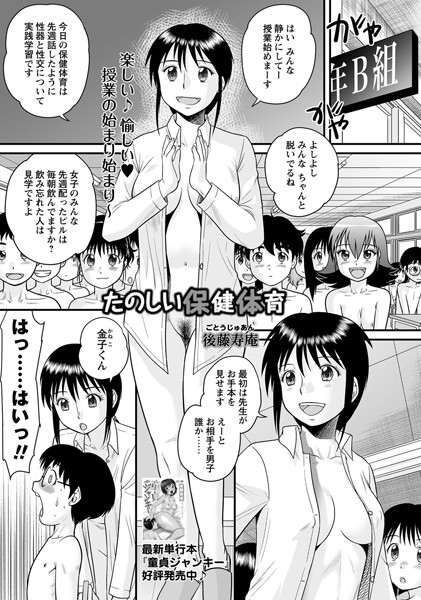 【単話】たのしい保健体育（単話）｜後藤寿庵 評価数6