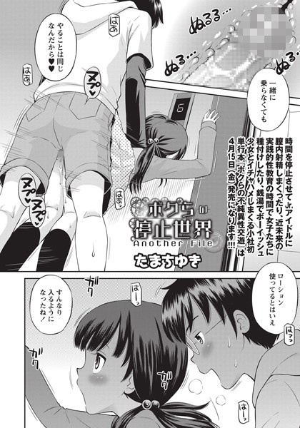 【単話】ボクらの停止世界（単話）｜たまちゆき 評価数1