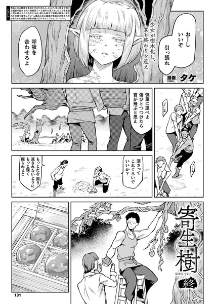【単話】寄生樹（単話）｜タケ 評価数8