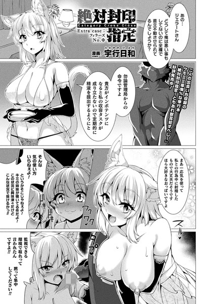 【単話】絶対封印指定（単話）｜宇行日和 評価数