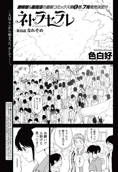 【単話】ネトラセラレ（単話）｜色白好 評価数4