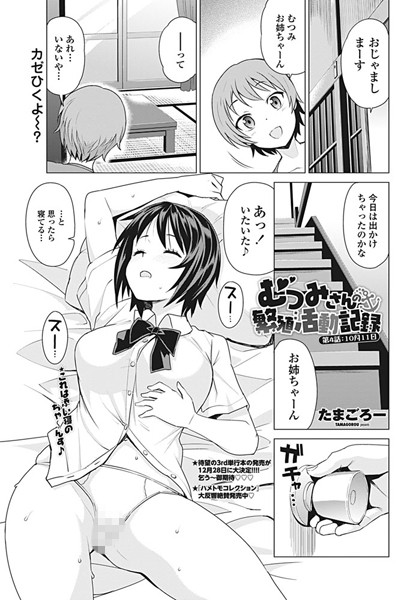 【単話】むつみさんの繁殖活動記録（単話）｜たまごろー 評価数2