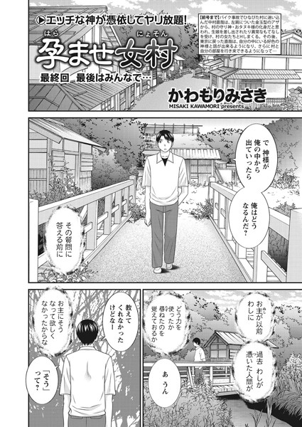 【単話】孕ませ女村（単話）｜かわもりみさき 評価数1