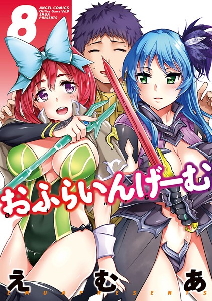 【単行本】おふらいんげーむ｜えむあ 評価数1