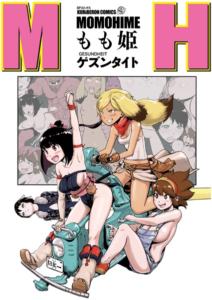 【単行本】もも姫｜ゲズンタイト 評価数6
