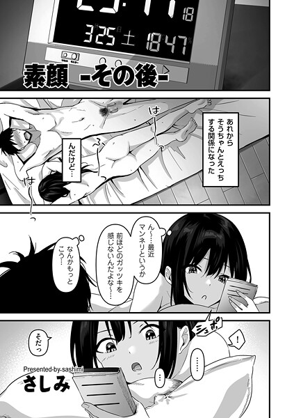 【制服】素顔（単話）｜さしみ 評価数3