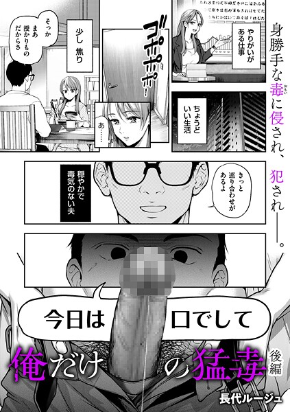 【単話】俺だけの猛毒（単話）｜長代ルージュ 評価数3