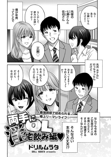 【単話】両手に淫OL（単話）｜ドリルムラタ 評価数2