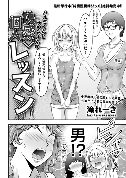 【拘束】ハルミくんとナツミさんの快感・個人レッスン（単話）｜滝れーき 評価数