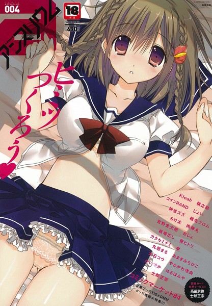 【マンガ誌】comicアンスリウム Vol.4｜高苗京鈴 評価数4